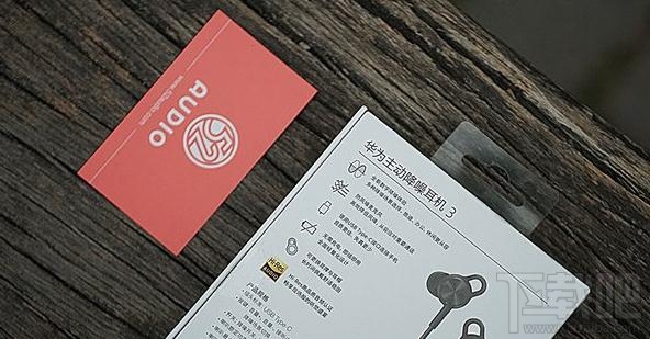 华为降噪耳机3代怎么样?华为主动降噪耳机3评测