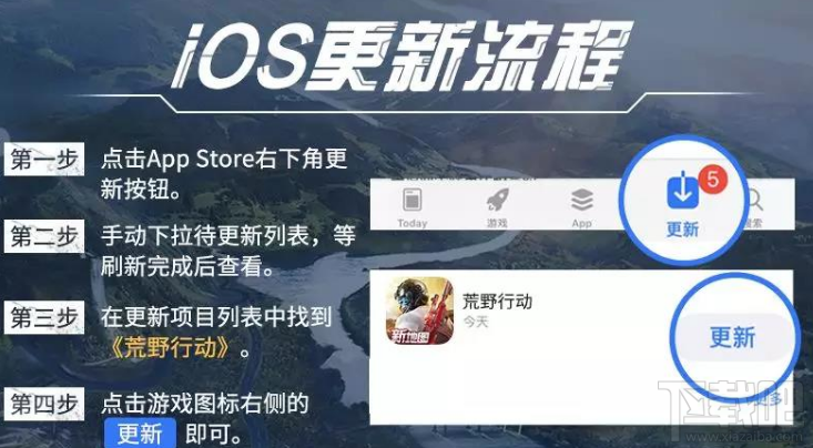荒野行动iOS/安卓版怎么更新?