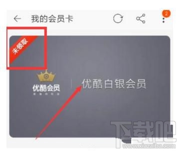 淘宝优酷会员怎么激活,淘宝送的优酷会员怎么用