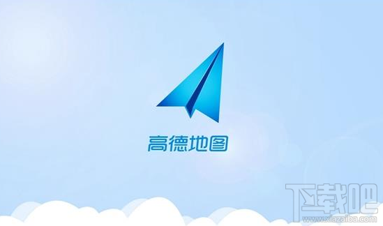 高德地图V8.50.0正式版怎么样?