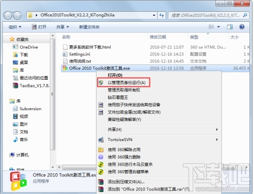 Office 2010激活工具Office 2010 Toolkit使用教程