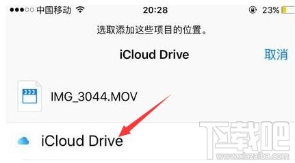 苹果iCloud云盘怎么使用?