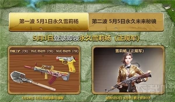 2018逆战劳动节永久豪礼活动地址