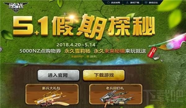 2018逆战劳动节永久豪礼活动地址