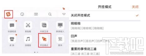 搜狗输入法怼人模式怎么设置,怼人专用设置方法