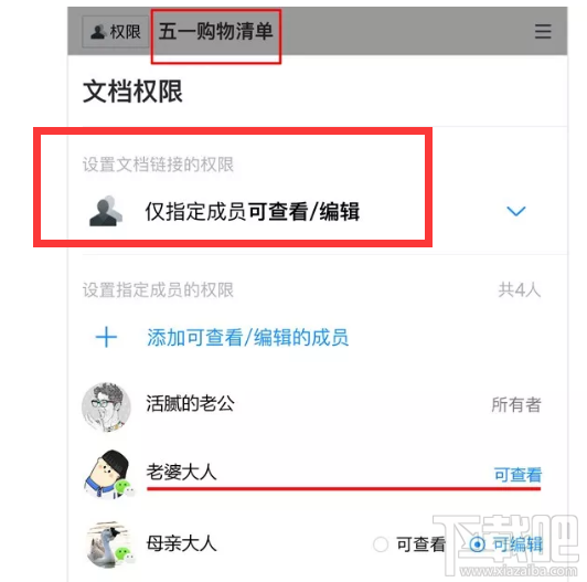 腾讯文档查看权限怎么设置?