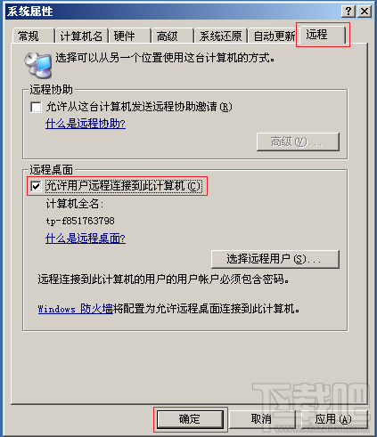 如何打开远程桌面功能?Win 10 系统开启远程桌面的方法