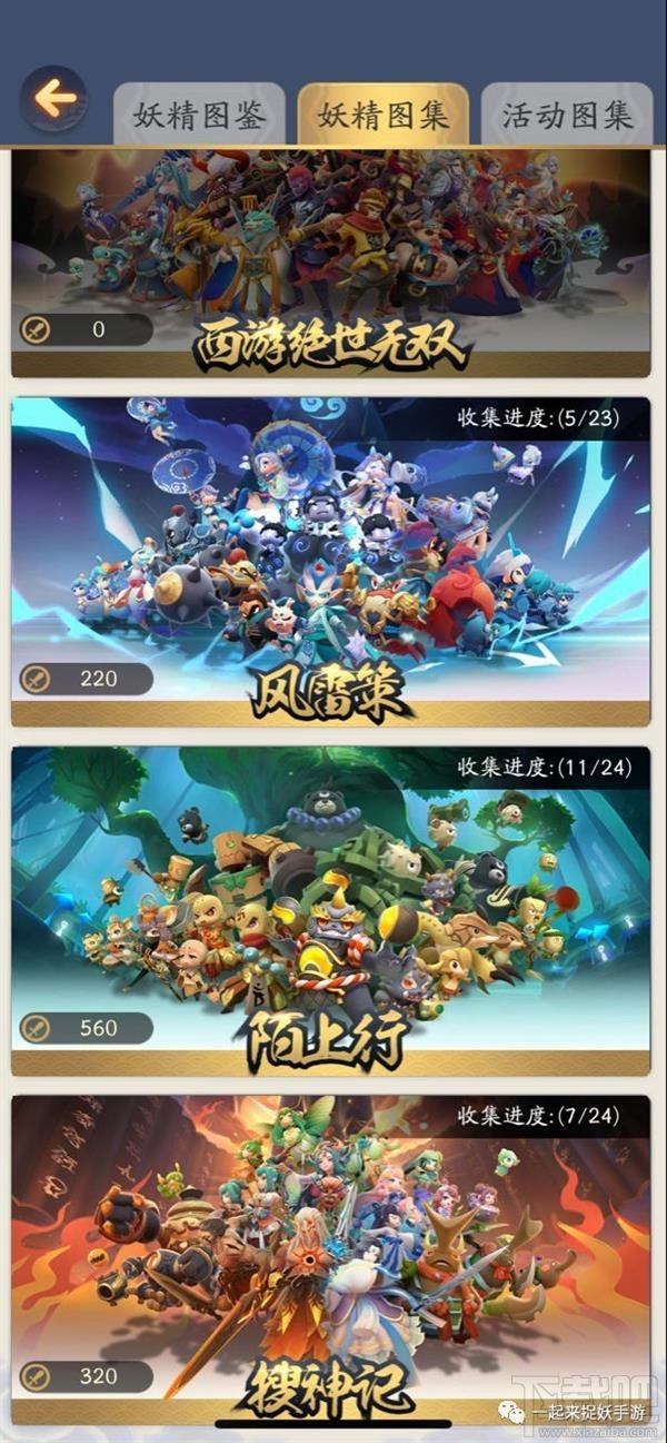 腾讯区块链游戏一起来捉妖怎么玩?(附官网地址)