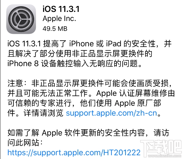 iPhone 8换屏无法触控怎么办?iOS 11.3.1更新帮到你