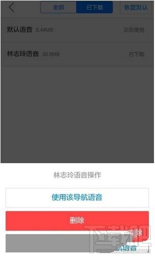 高德地图怎么修改导航语音,如何换一个声音?