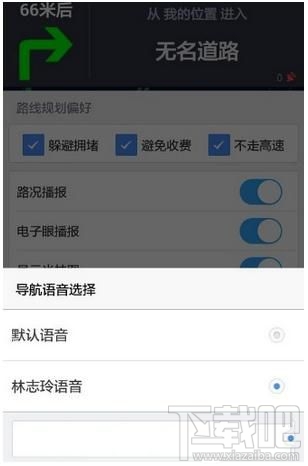 高德地图怎么修改导航语音,如何换一个声音?