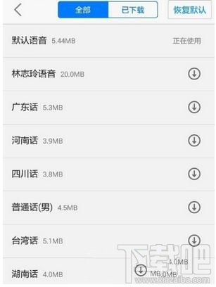 高德地图怎么修改导航语音,如何换一个声音?