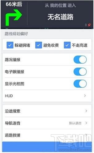 高德地图怎么修改导航语音,如何换一个声音?