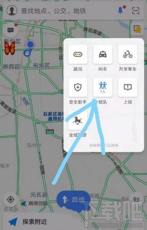 高德地图如何组队,邀请好友组团出行