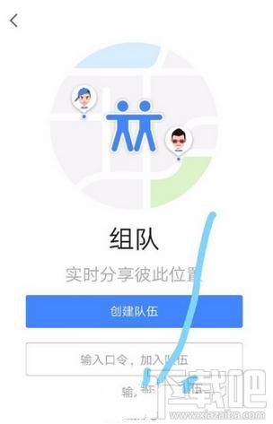 高德地图如何组队,邀请好友组团出行