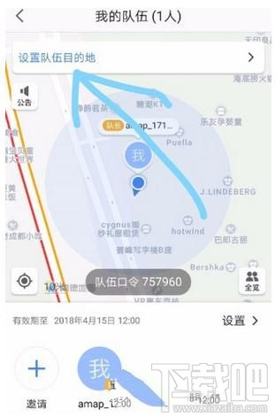 高德地图如何组队,邀请好友组团出行