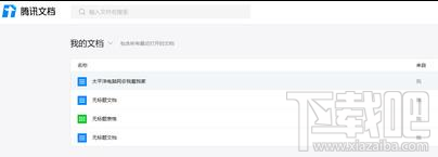 腾讯文档pc端怎么进入?腾讯文档手机端怎么进入?