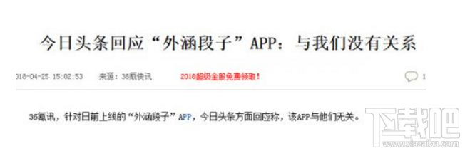 外涵段子是不是新的内涵段子?今日头条表示我们不一样