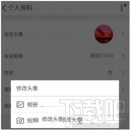 手机淘宝怎么更换头像,修改头像?