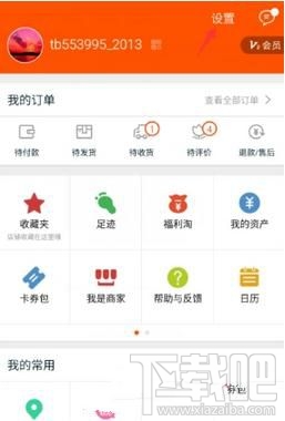 手机淘宝怎么更换头像,修改头像?