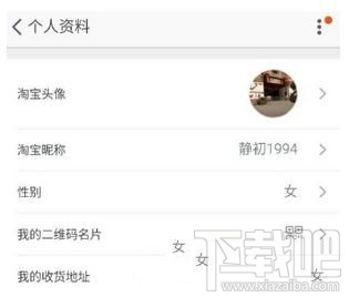 手机淘宝怎么更换头像,修改头像?