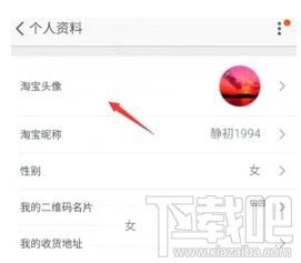 手机淘宝怎么更换头像,修改头像?