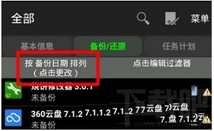 钛备份如何恢复数据