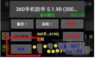 钛备份如何恢复数据