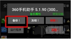 钛备份如何恢复数据