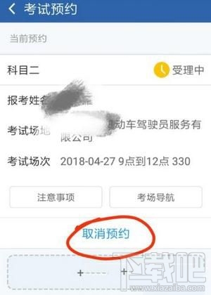 交管12123怎么取消已预约的考试