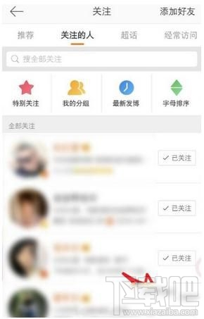 微博怎么取消关注某个人,取消关注别人的教程