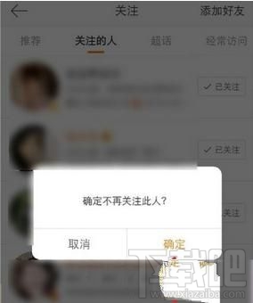 微博怎么取消关注某个人,取消关注别人的教程