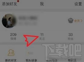 微博怎么取消关注某个人,取消关注别人的教程