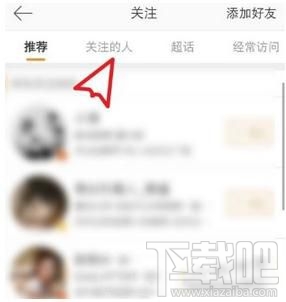 微博怎么取消关注某个人,取消关注别人的教程
