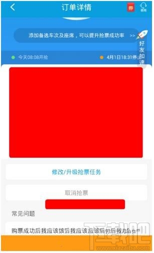 携程旅行怎么取消抢票订单