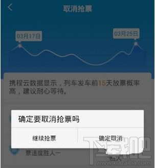 携程旅行怎么取消抢票订单