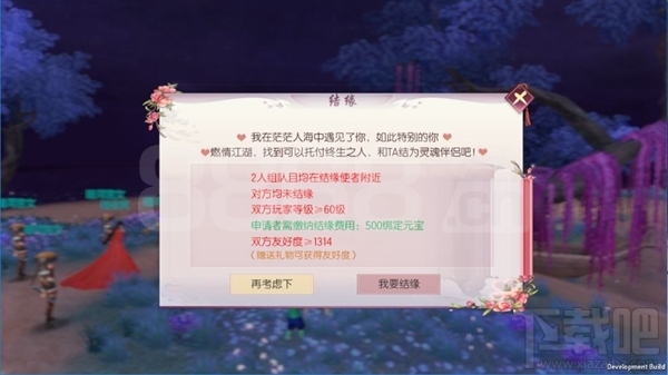 烈火如歌手游怎么结缘?结缘任务玩法攻略介绍