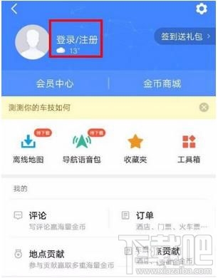 高德地图怎么新增地点