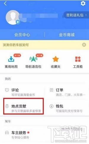 高德地图怎么新增地点