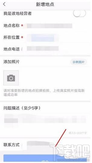 高德地图怎么新增地点