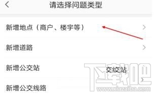 高德地图怎么新增地点