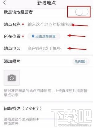 高德地图怎么新增地点