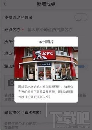 高德地图怎么新增地点