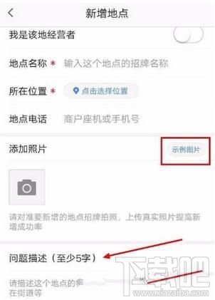 高德地图怎么新增地点