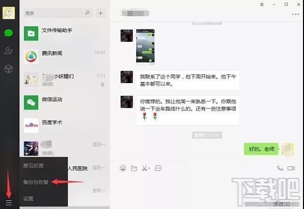 微信聊天记录迁移功能怎么通过电脑备份恢复聊天记录?恢复微信聊天记录备份的方法教程