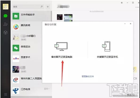 微信聊天记录迁移功能怎么通过电脑备份恢复聊天记录?恢复微信聊天记录备份的方法教程