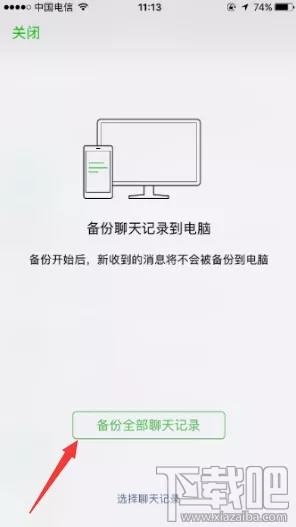 微信聊天记录迁移功能怎么通过电脑备份恢复聊天记录?恢复微信聊天记录备份的方法教程