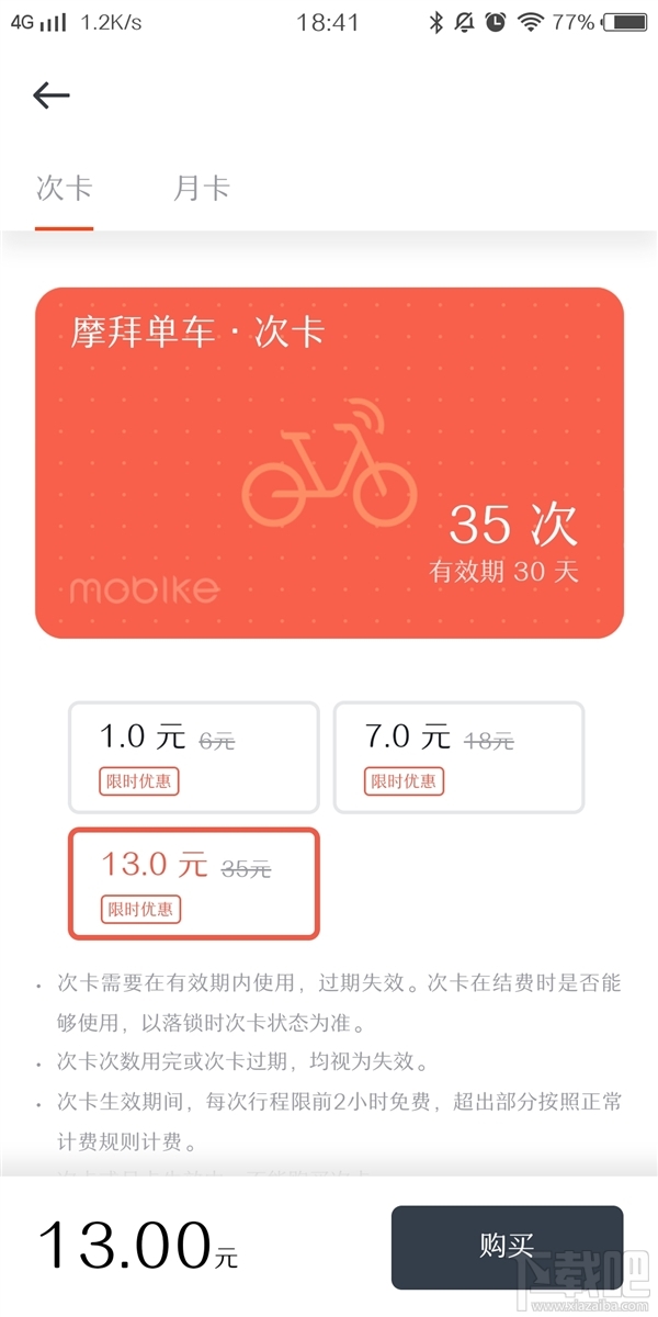 摩拜推出次卡:1元可骑行6次