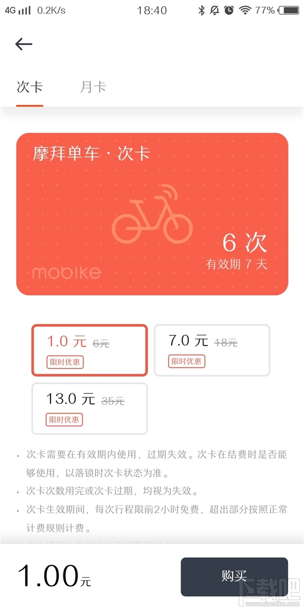 摩拜推出次卡:1元可骑行6次