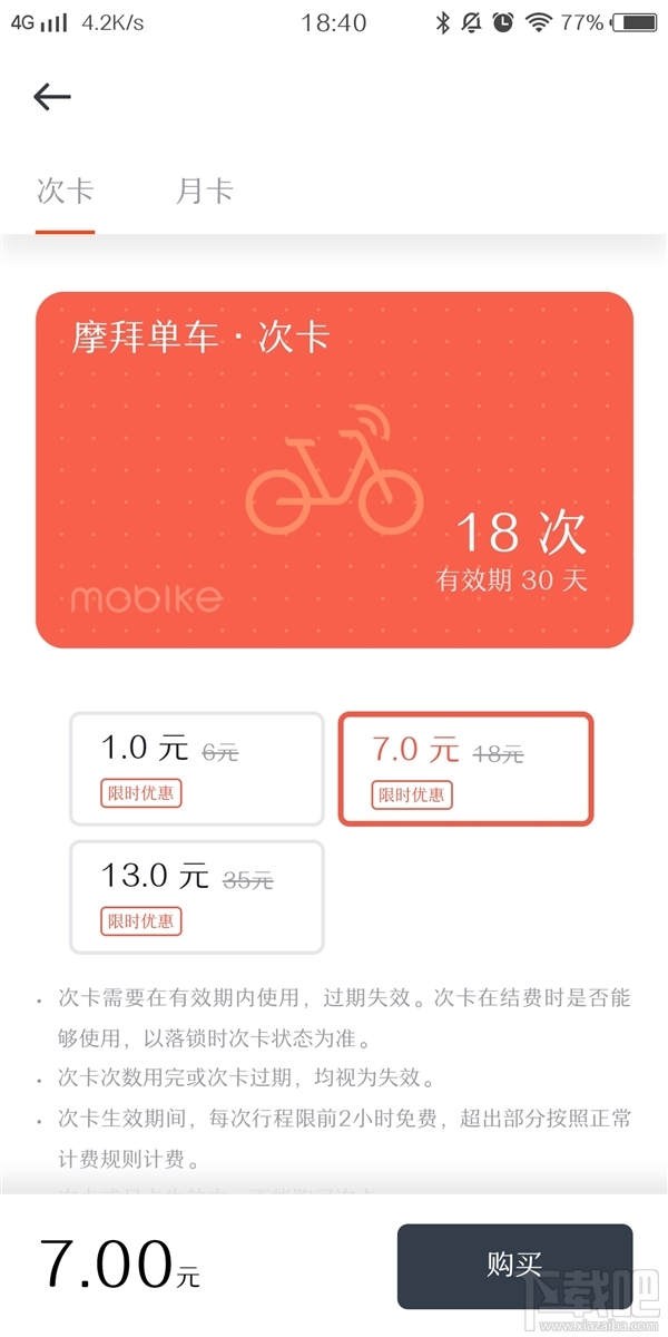 摩拜推出次卡:1元可骑行6次